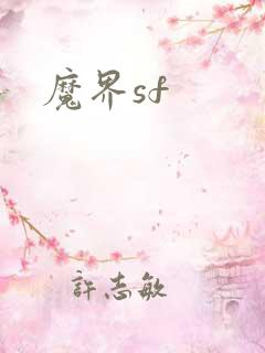 魔界sf