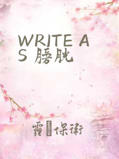 WRITE AS 膀胱