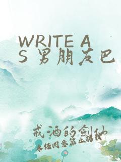 WRITE AS 男朋友巴掌