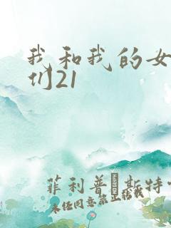 我和我的女病人们21