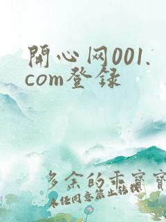 开心网001.com登录