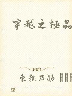 穿越之极品色妃