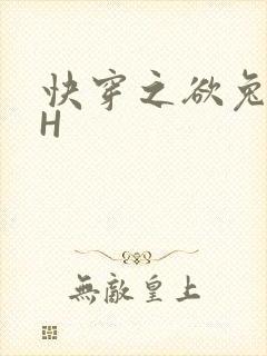 快穿之欲兔HHH