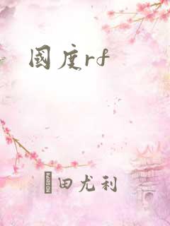 国度rf
