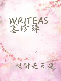 WRITEAS塞珍珠