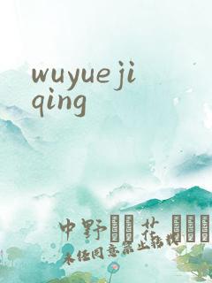 wuyuejiqing