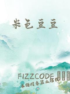 米色豆豆