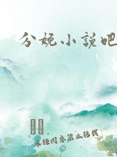分娩小说吧
