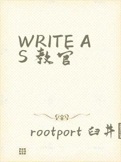 WRITE AS 教官