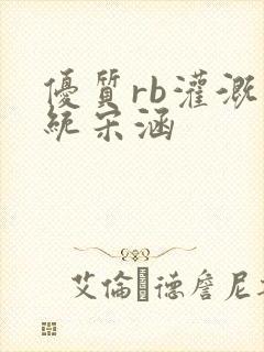 优质rb灌溉系统宋涵