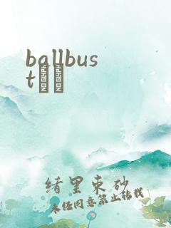 ballbustС˵