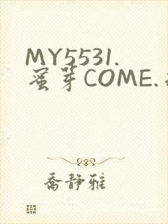MY5531.蜜芽COME.永不失联
