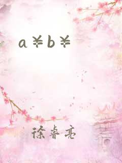 a¥b¥