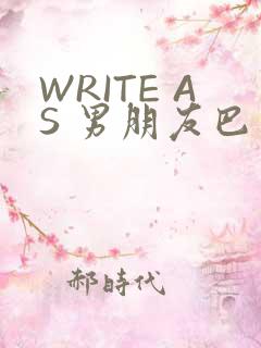 WRITE AS 男朋友巴掌