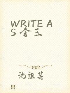 WRITE AS 含玉