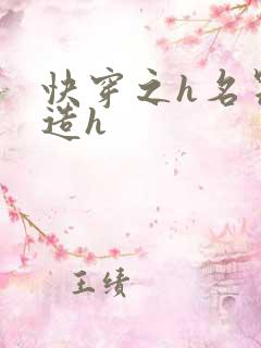 快穿之h名器改造h