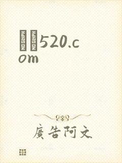 С˵520.com