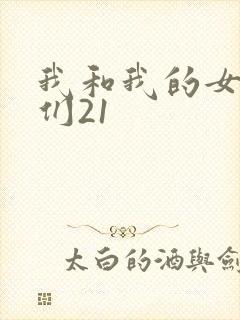 我和我的女病人们21