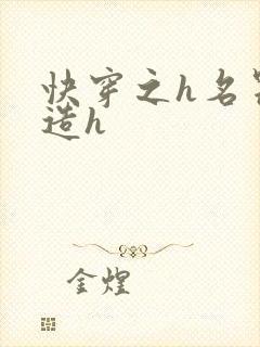 快穿之h名器改造h