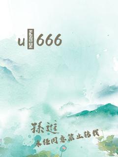 uӰ666