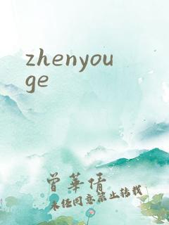 zhenyouge