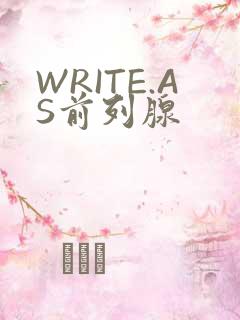 WRITE.AS前列腺