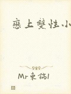 恋上双性小皇帝