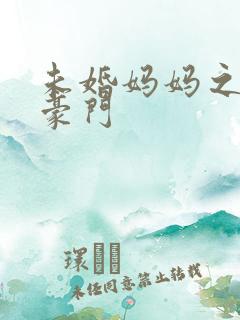 未婚妈妈之逃嫁豪门