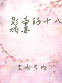 影帝的十八线小娇妻