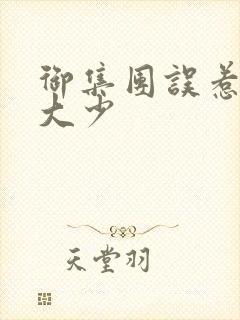 御集团误惹花心大少