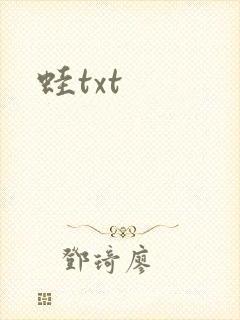 蛙txt