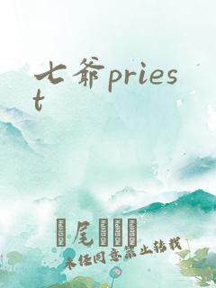 七爷priest
