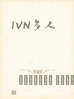 1VN多人