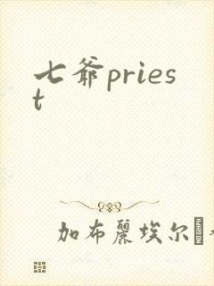 七爷priest