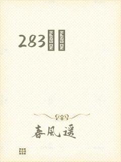 283ӰԺ