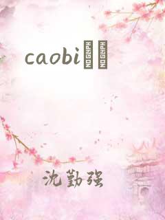 caobiС˵