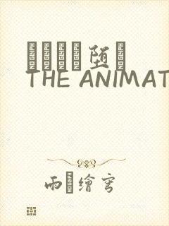 サグラレ堕メ THE ANIMATION