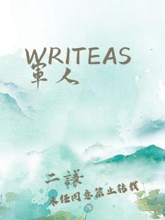 WRITEAS军人
