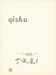 qishu