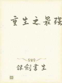 重生之最强大师