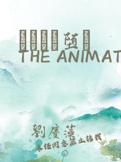 サグラレ堕メ THE ANIMATION