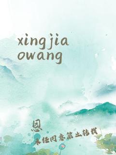 xingjiaowang