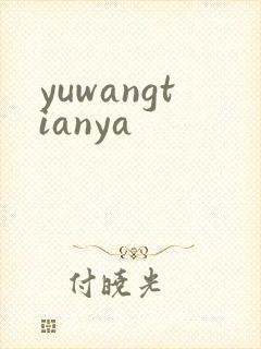 yuwangtianya