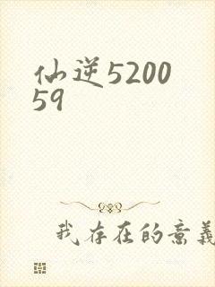 仙逆5200 59