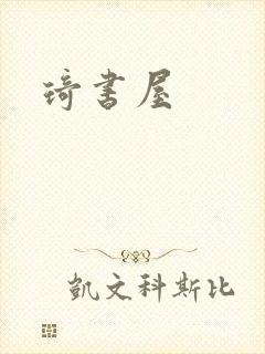 琦书屋