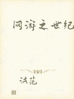 网游之世纪逍遥