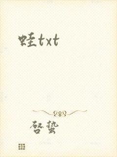 蛙txt