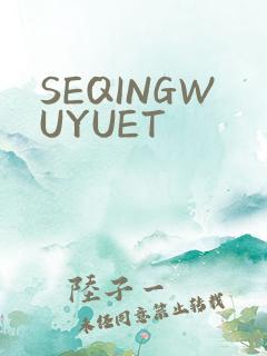 SEQINGWUYUET