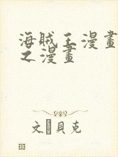 海贼王漫画 风之漫画