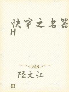 快穿之名器叠加H